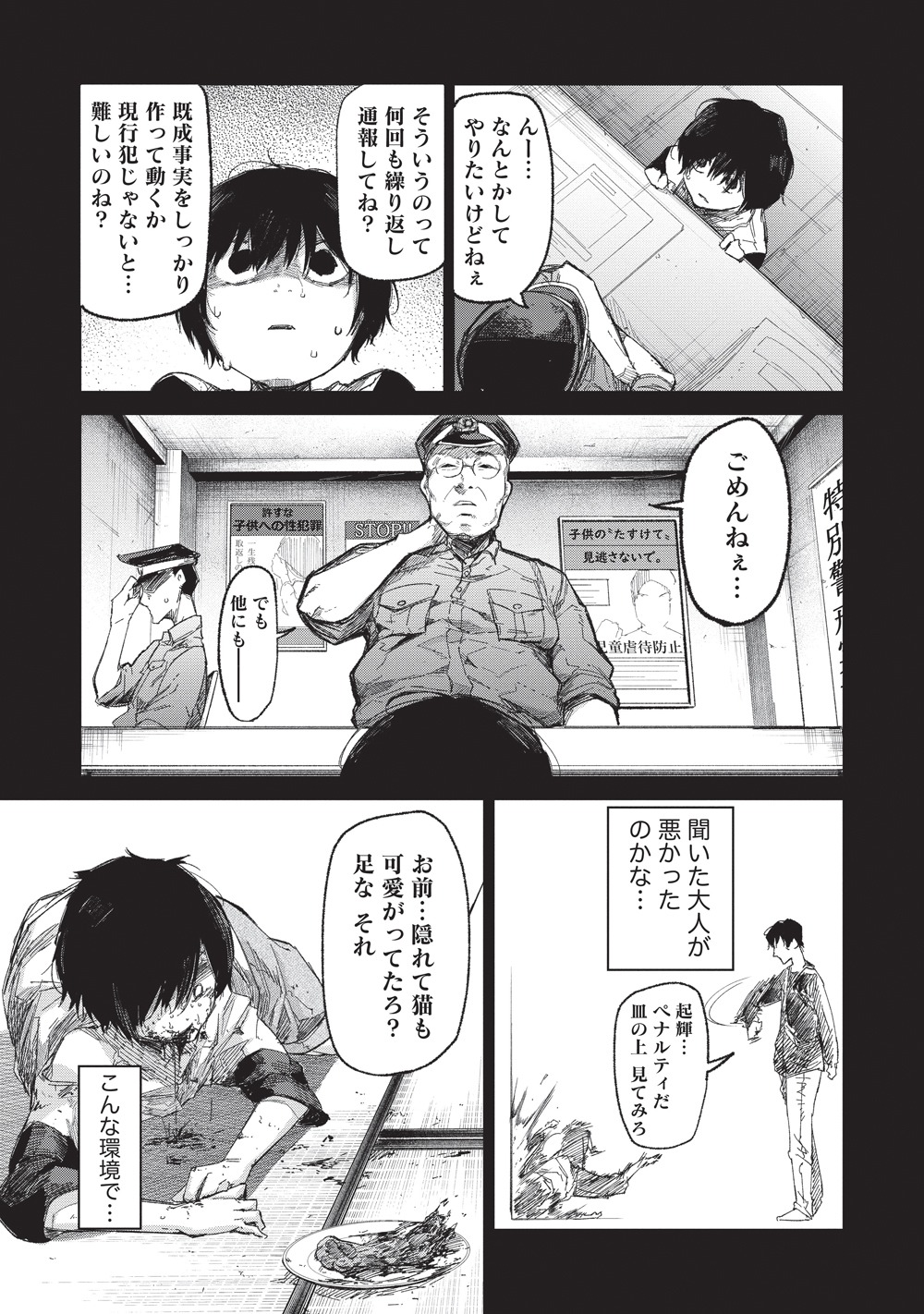 「ぼくは悪でいい、おまえを殺せるなら。」第1話より。