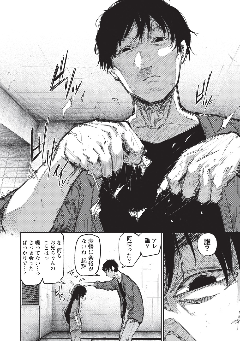 「ぼくは悪でいい、おまえを殺せるなら。」第1話より。