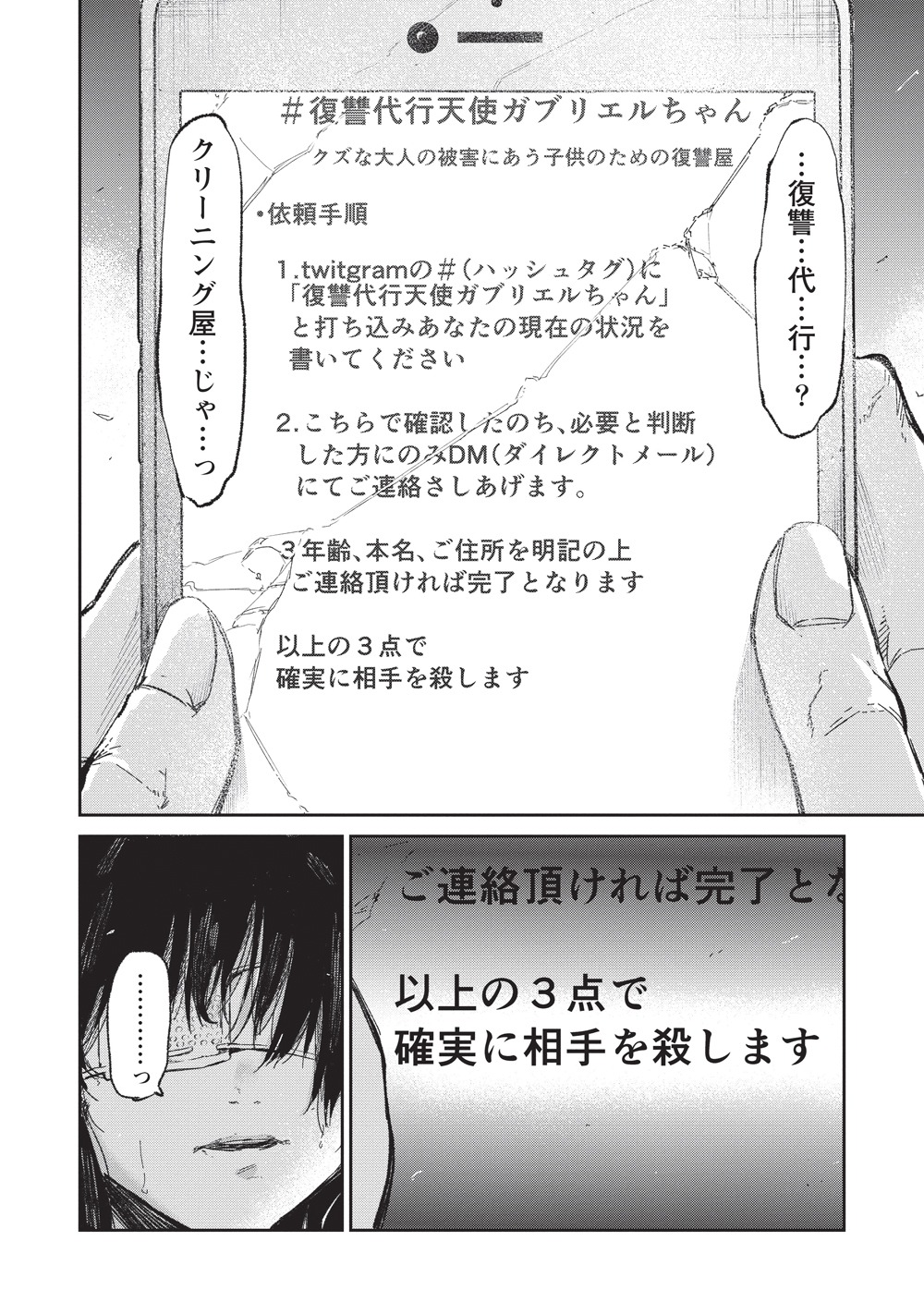 「ぼくは悪でいい、おまえを殺せるなら。」第1話より。