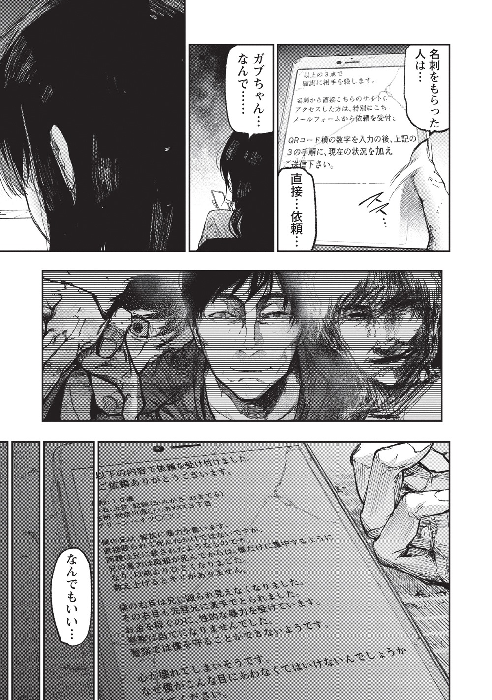 「ぼくは悪でいい、おまえを殺せるなら。」第1話より。