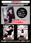 「ぼくは悪でいい、おまえを殺せるなら。」1巻の特典情報。