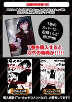 「ぼくは悪でいい、おまえを殺せるなら。」1巻の特典情報。