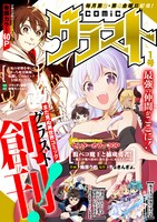 comicグラスト1号