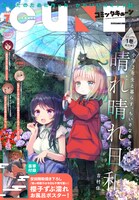 月刊コミックキューン7月号