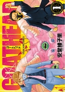 未知の殺人ウイルスを、型破りなバディが一刀両断！安堂維子里「GOAT HEAD」1巻