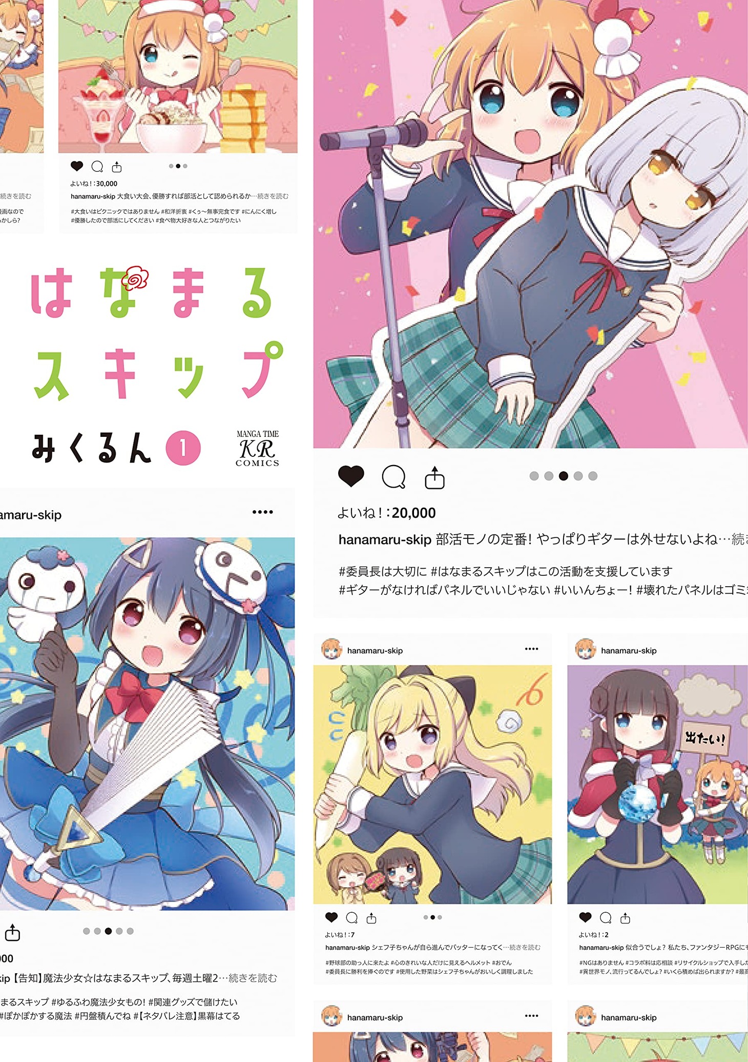 「はなまるスキップ」1巻