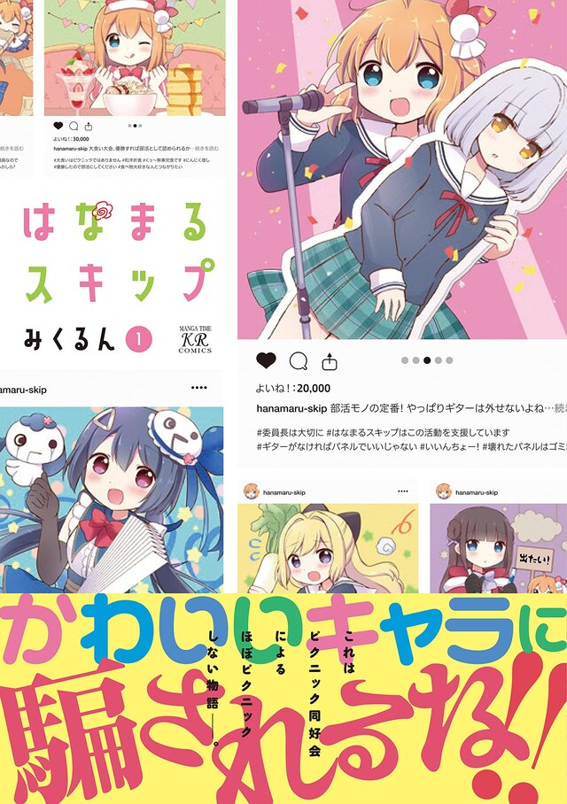 「はなまるスキップ」1巻（帯付き）