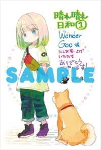 WonderGOO特典
