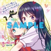 アニメイト特典