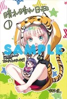 とらのあな特典