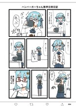 「ハンバーガーちゃん絵日記」より。