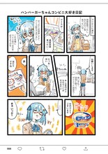 「ハンバーガーちゃん絵日記」より。