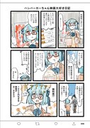 「ハンバーガーちゃん絵日記」より。