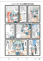 「ハンバーガーちゃん絵日記」より。