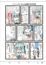 「ハンバーガーちゃん絵日記」より。