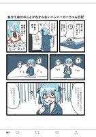 「ハンバーガーちゃん絵日記」より。