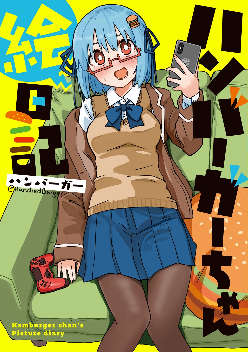 「ハンバーガーちゃん絵日記」