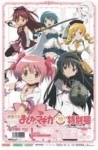 「魔法少女まどか☆マギカ10周年特別号」