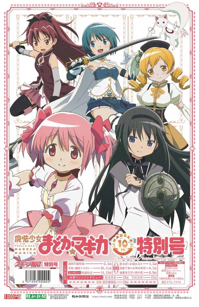 「魔法少女まどか☆マギカ10周年特別号」
