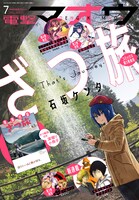 電撃マオウ7月号