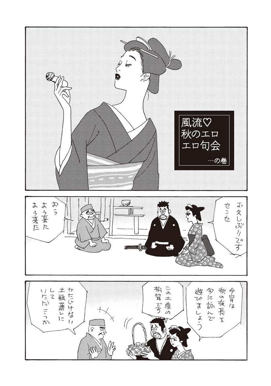 「ニッポン夜枕ばなし 第二夜」より