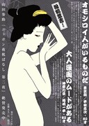 「ニッポン夜枕ばなし 第二夜」告知ビジュアル