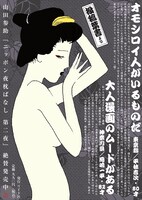 「ニッポン夜枕ばなし 第二夜」告知ビジュアル