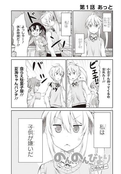 「のんのんびより りめんばー」より。