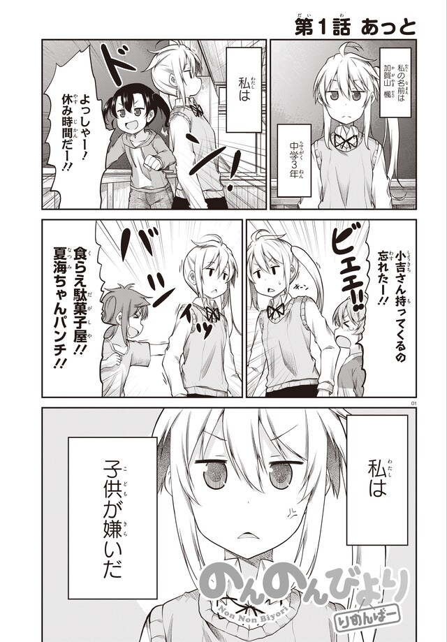 「のんのんびより りめんばー」より。