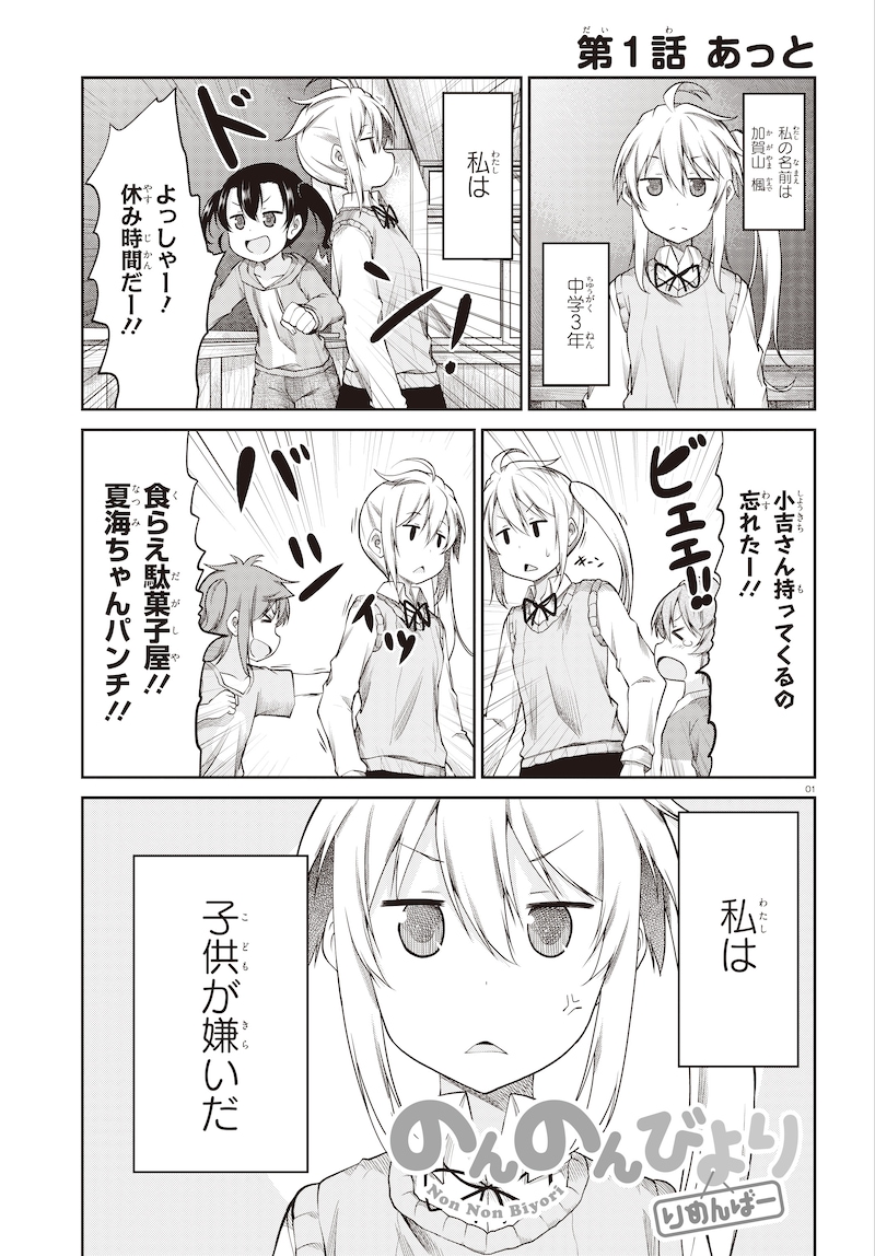 「のんのんびより りめんばー」より。