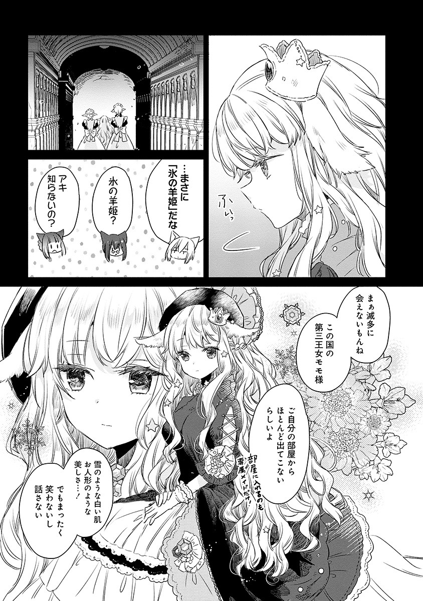 「狼の皮をかぶった羊姫」1巻より。