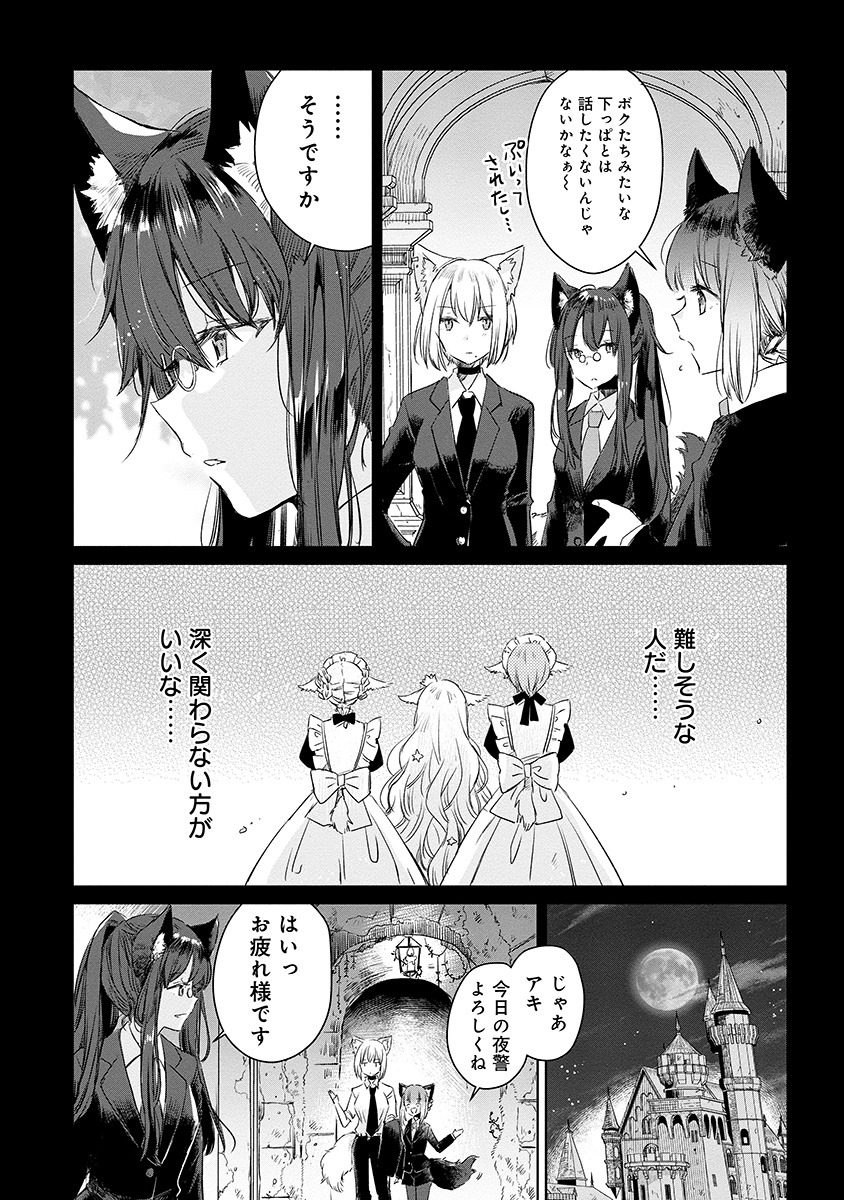 「狼の皮をかぶった羊姫」1巻より。