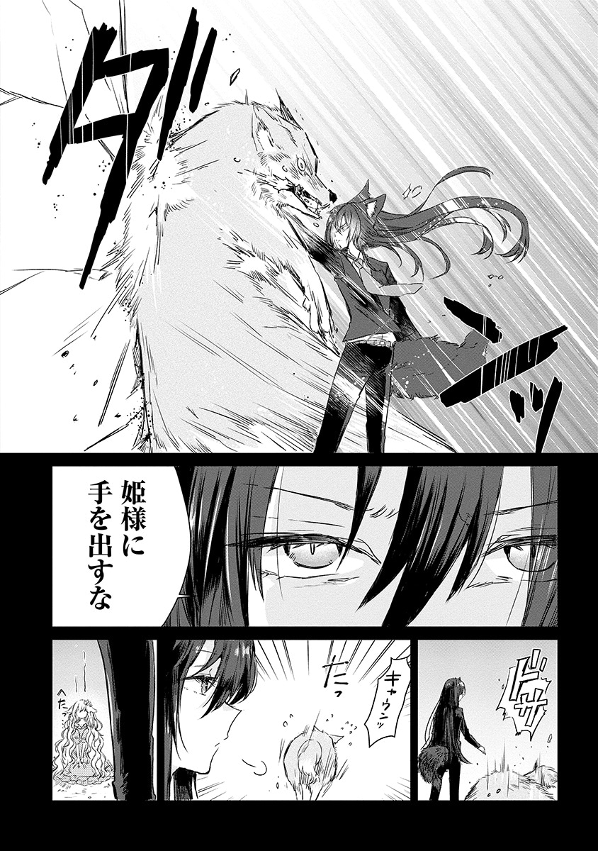 「狼の皮をかぶった羊姫」1巻より。