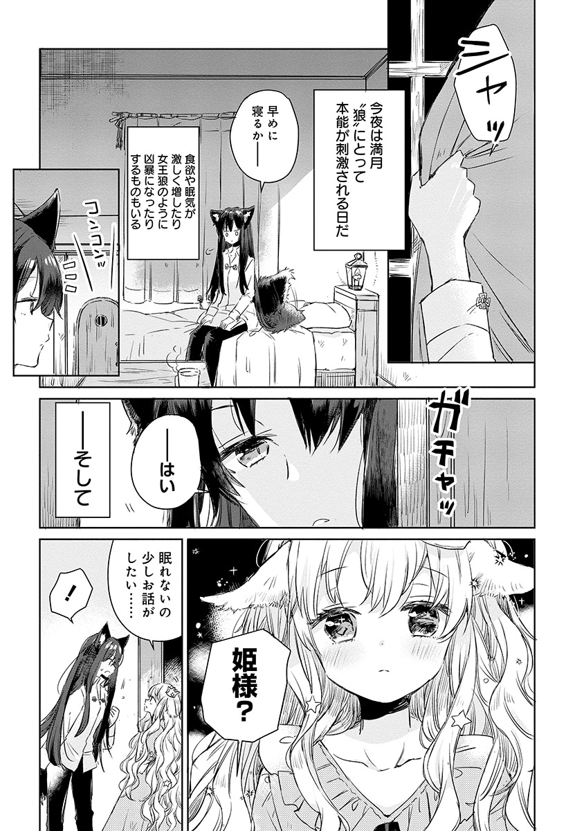 「狼の皮をかぶった羊姫」1巻より。