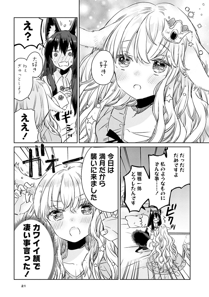 「狼の皮をかぶった羊姫」1巻より。