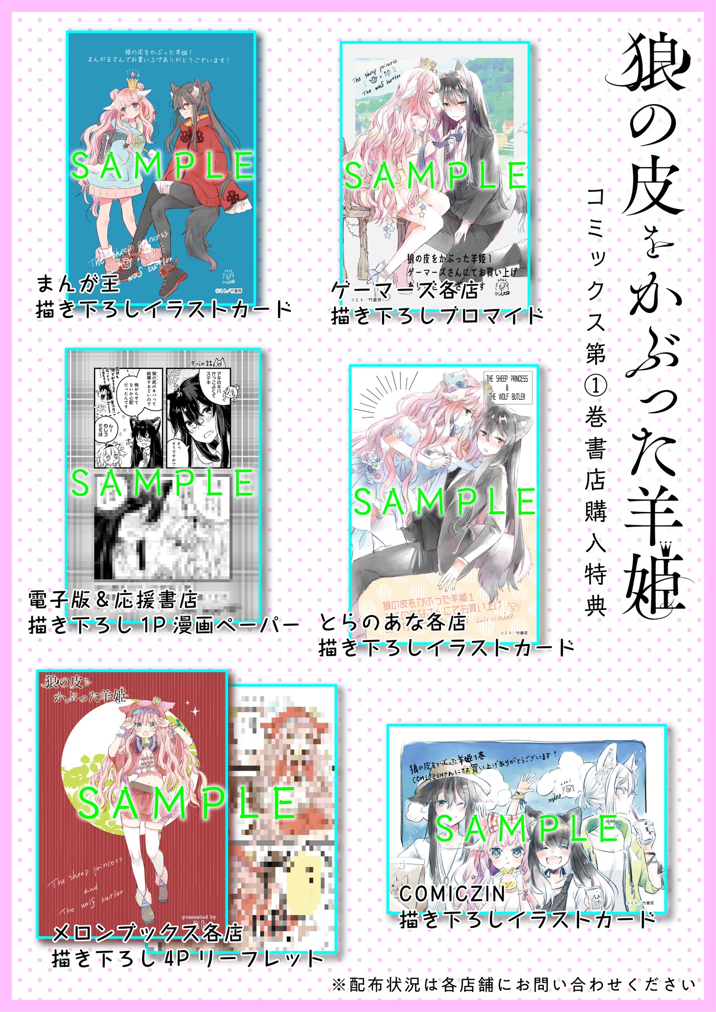 「狼の皮をかぶった羊姫」1巻の特典情報。