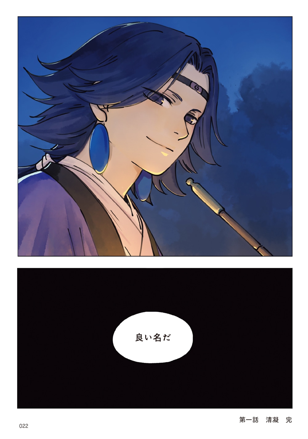 「藍渓鎮 羅小黒戦記外伝」1巻より。