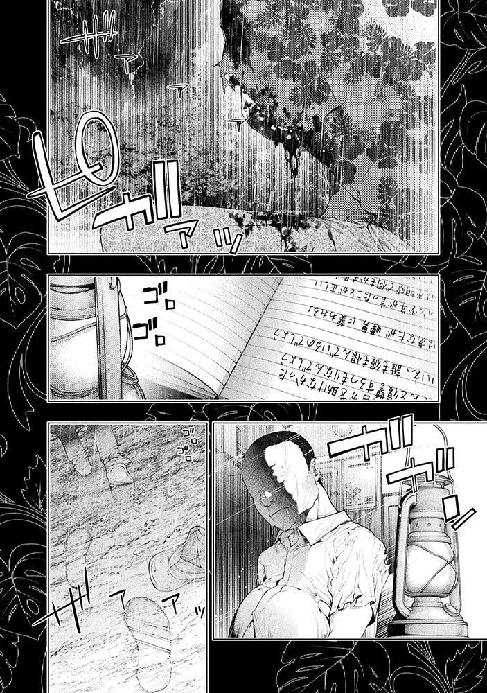 「恋獄島 極地恋愛」より。