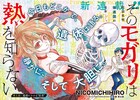 死因究明“後進国”の日本が舞台の法医学ミステリー「そのモガリは熱を知らない」