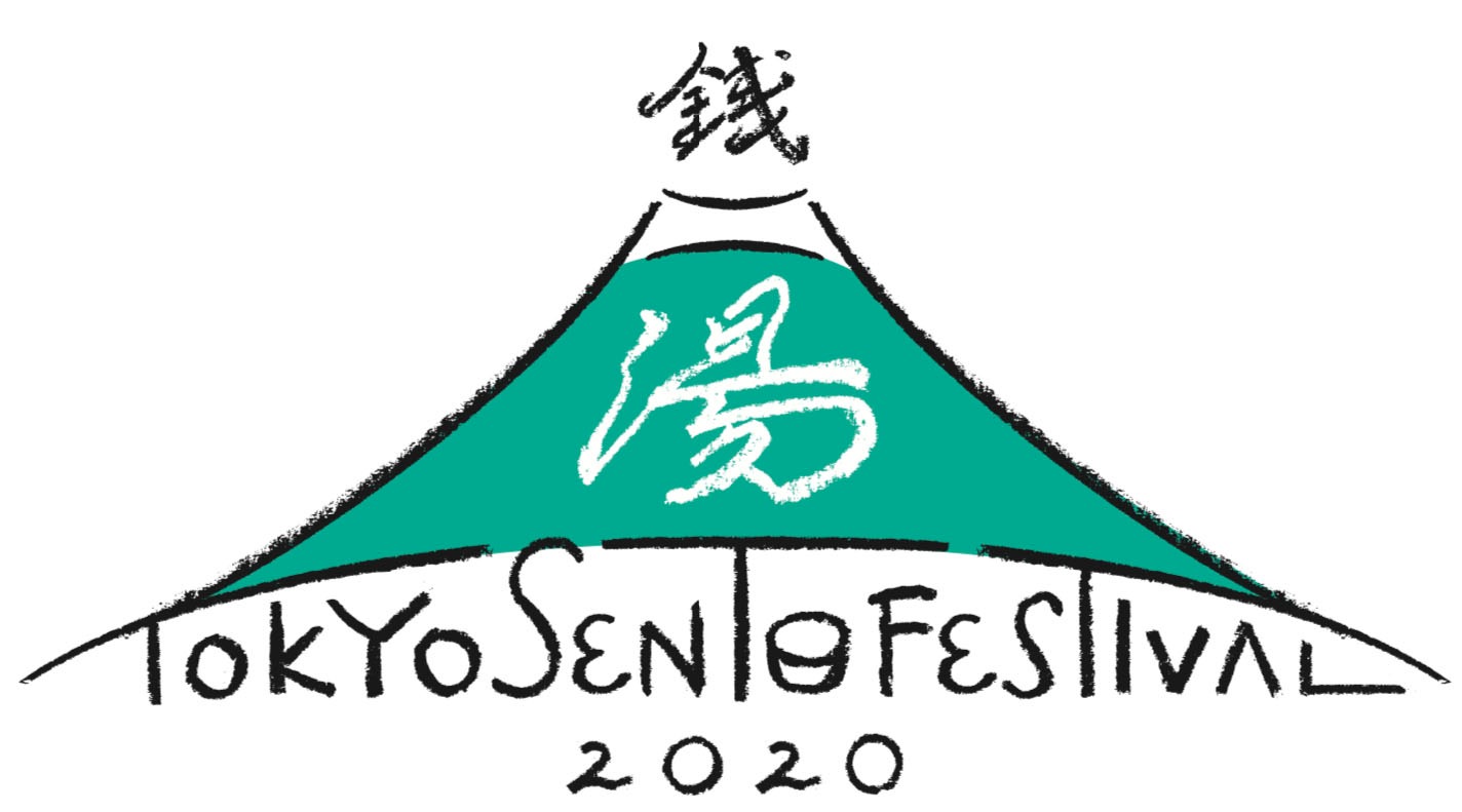「TOKYO SENTO Festival 2020」ロゴ
