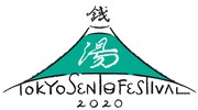 「TOKYO SENTO Festival 2020」ロゴ