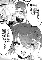 「月花乙女は猛犬が好き」第1話より。