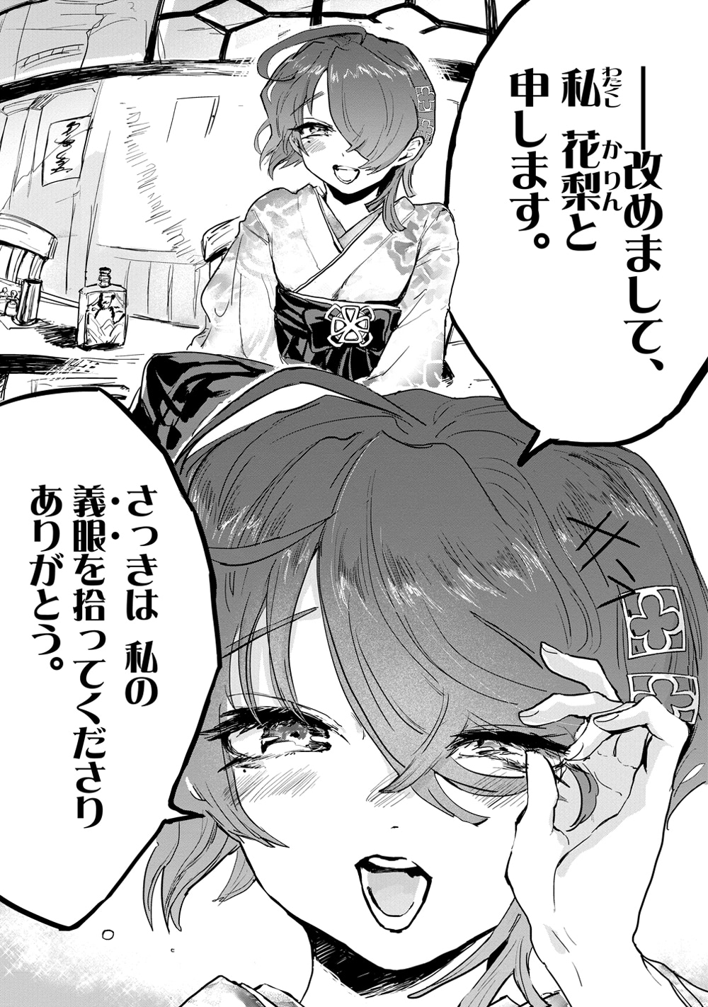 「月花乙女は猛犬が好き」第1話より。