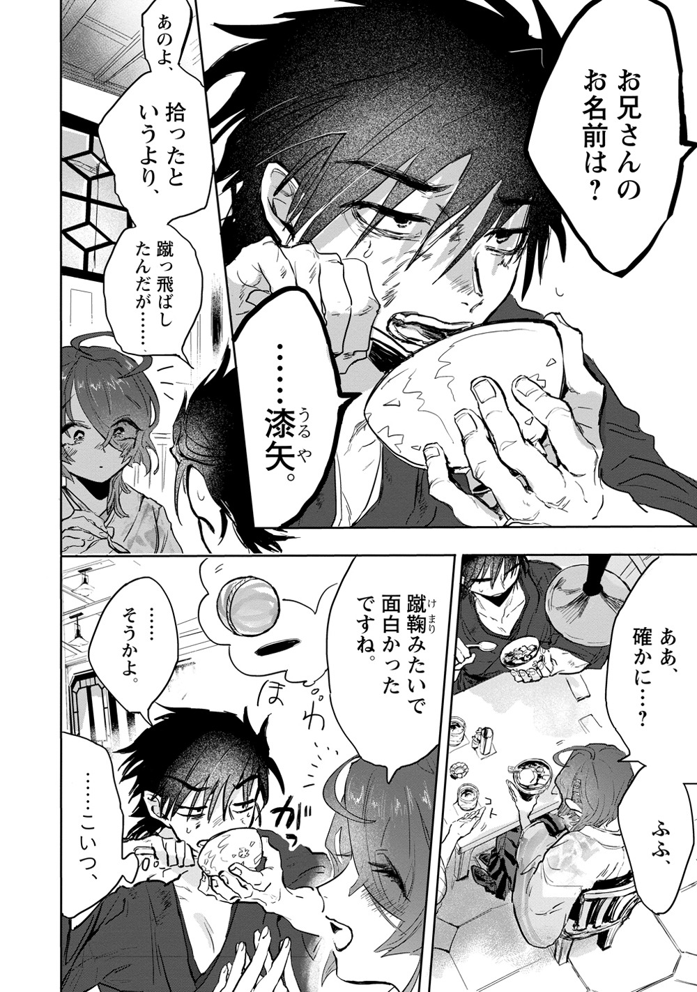 「月花乙女は猛犬が好き」第1話より。