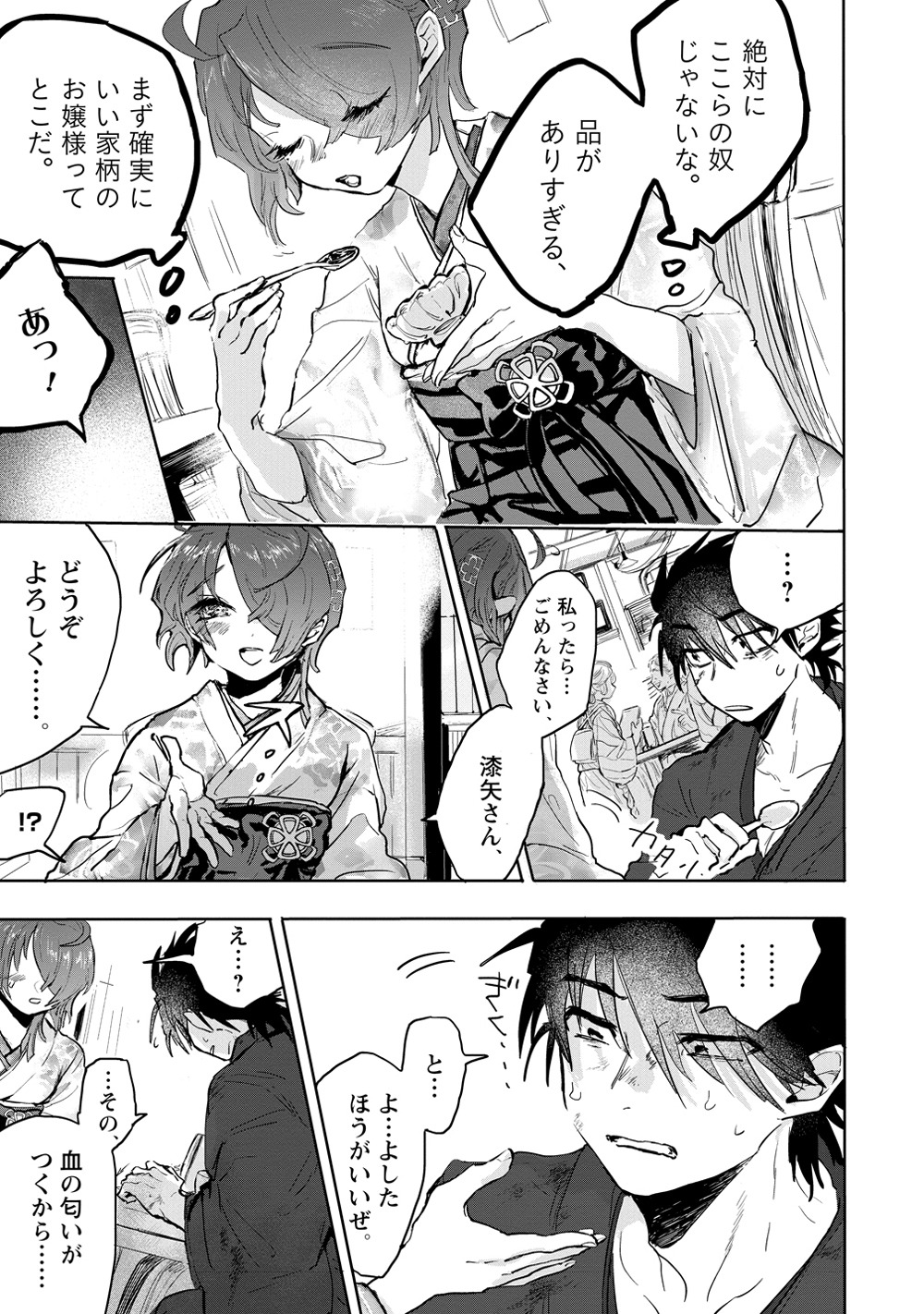 「月花乙女は猛犬が好き」第1話より。