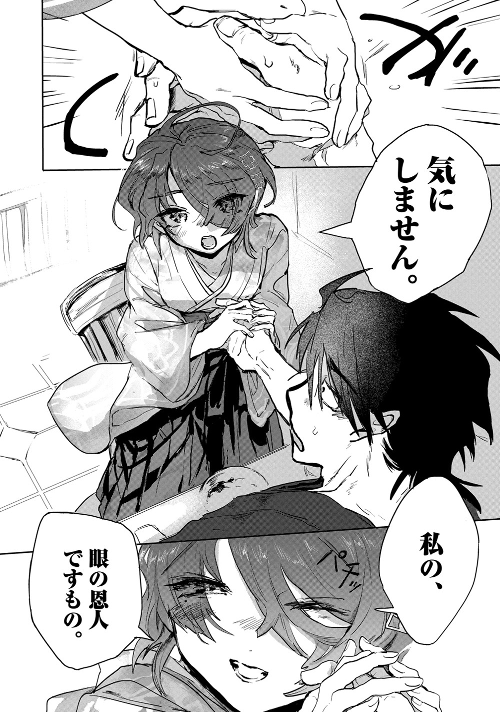 「月花乙女は猛犬が好き」第1話より。