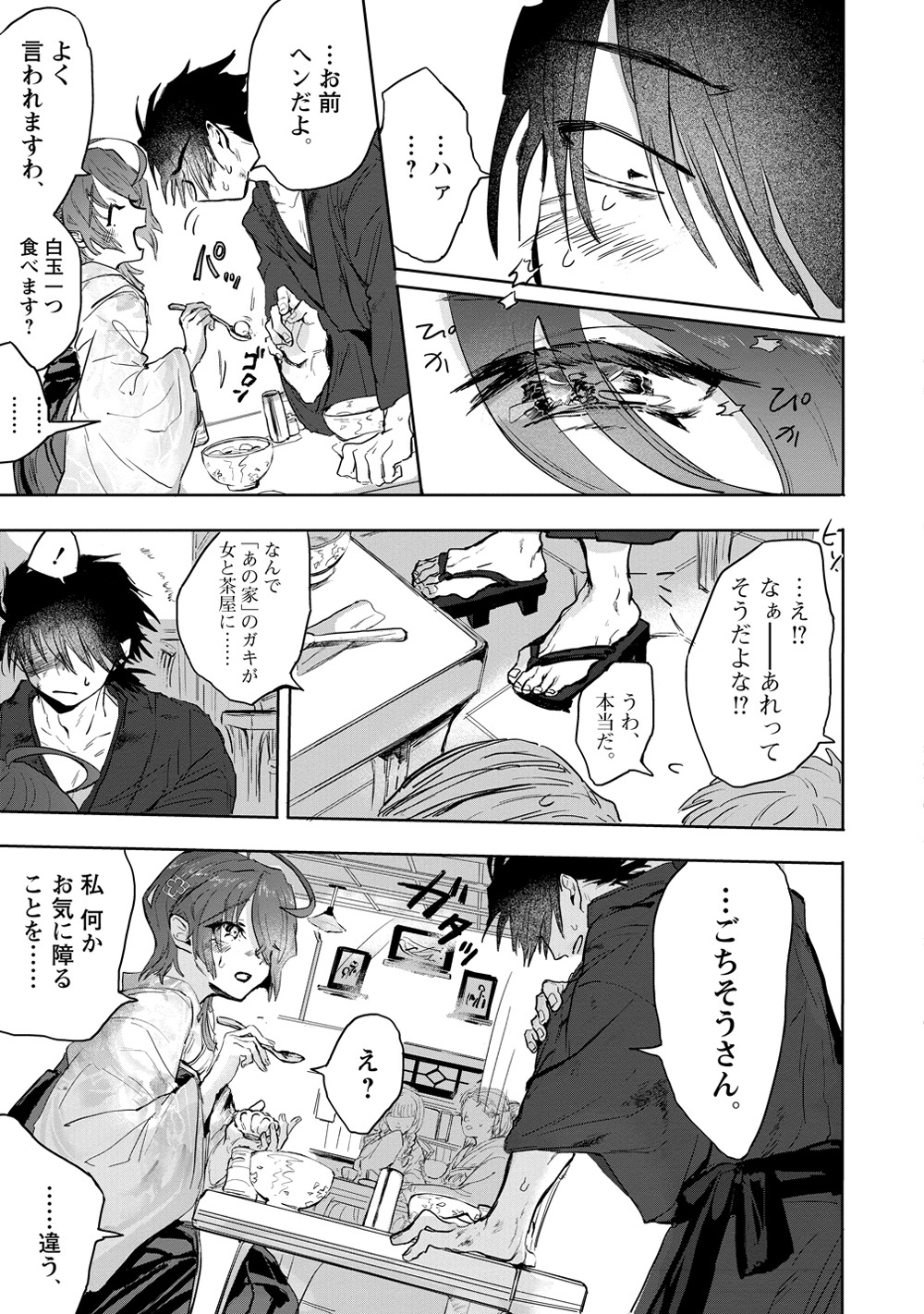 「月花乙女は猛犬が好き」第1話より。