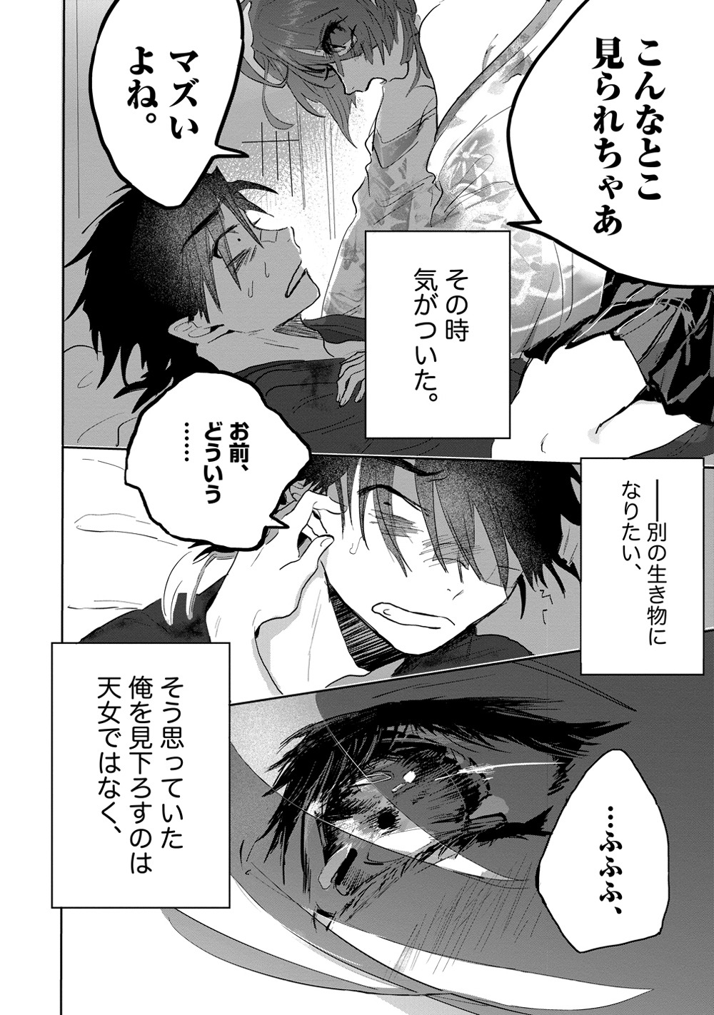 「月花乙女は猛犬が好き」第1話より。