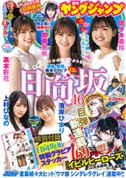 週刊ヤングジャンプ26号