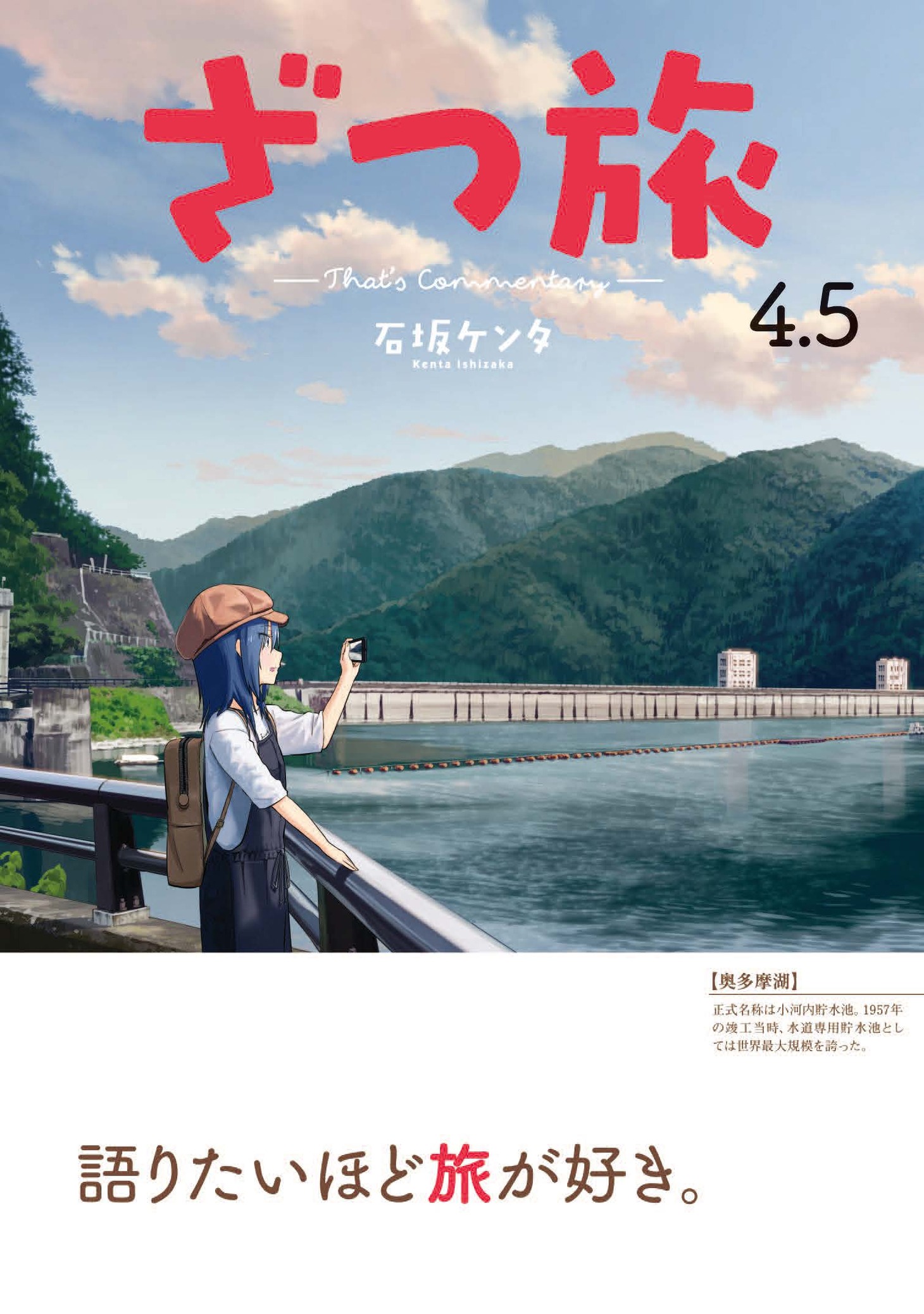 「ざつ旅-That's Journey-」の付録小冊子。